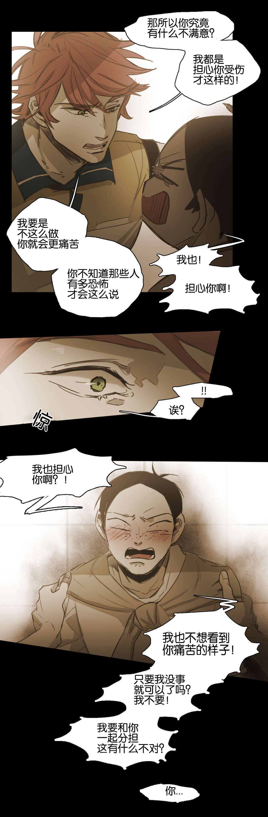 《入会使命/爱与罚/难以理解》漫画最新章节第75话免费下拉式在线观看章节第【11】张图片