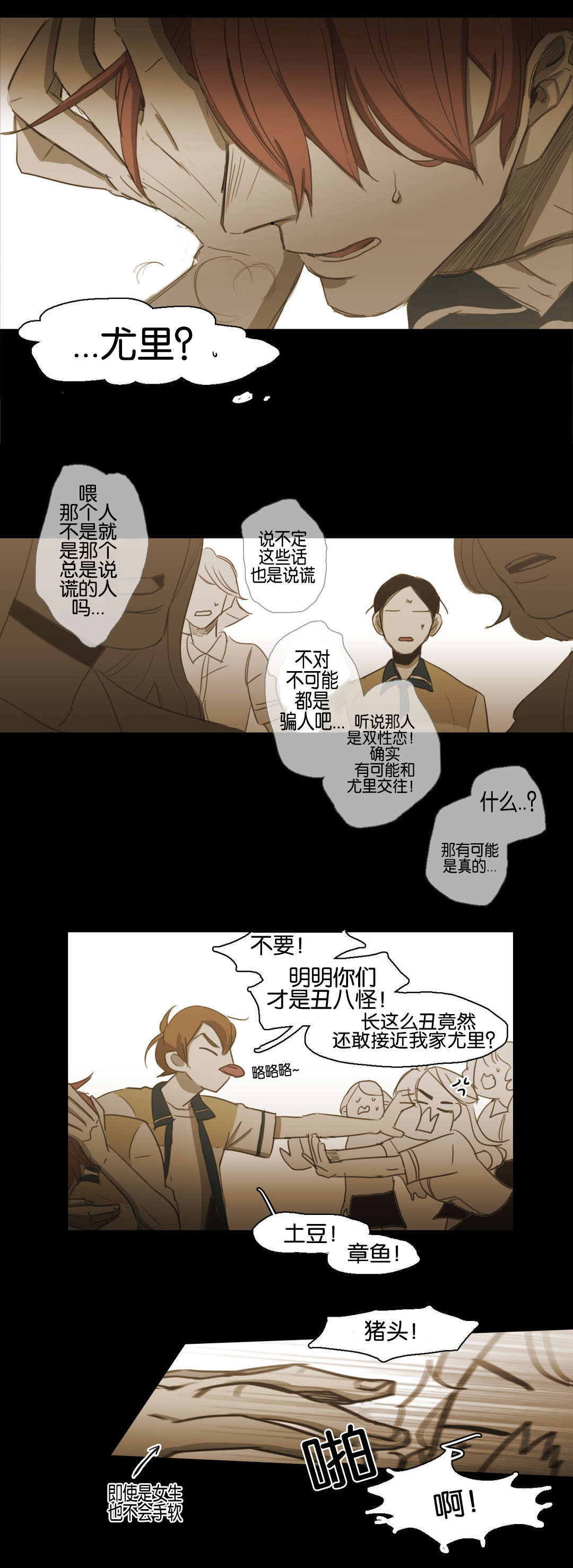 《入会使命/爱与罚/难以理解》漫画最新章节第78话免费下拉式在线观看章节第【17】张图片