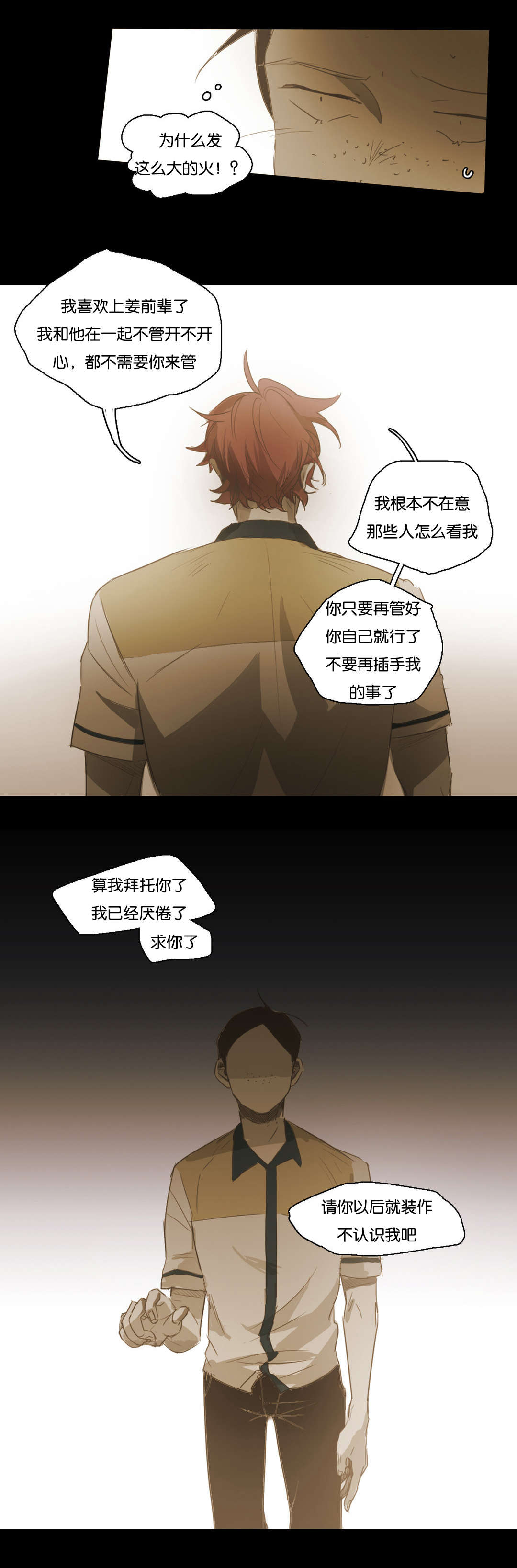 《入会使命/爱与罚/难以理解》漫画最新章节第71话免费下拉式在线观看章节第【23】张图片