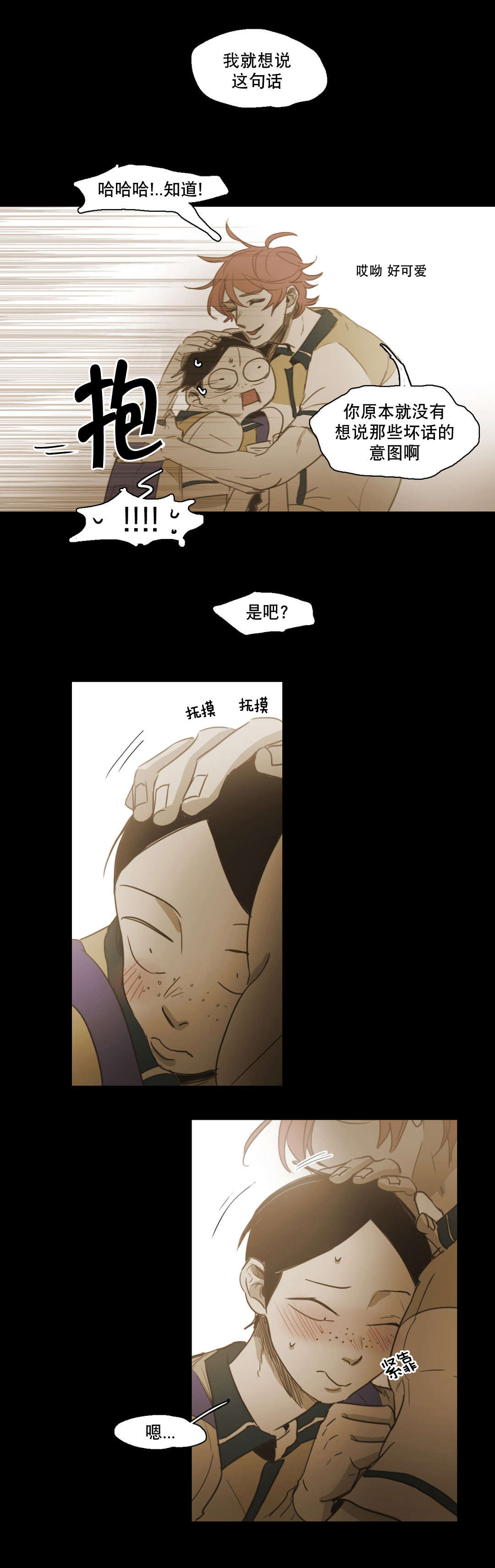 《入会使命/爱与罚/难以理解》漫画最新章节第86话免费下拉式在线观看章节第【7】张图片