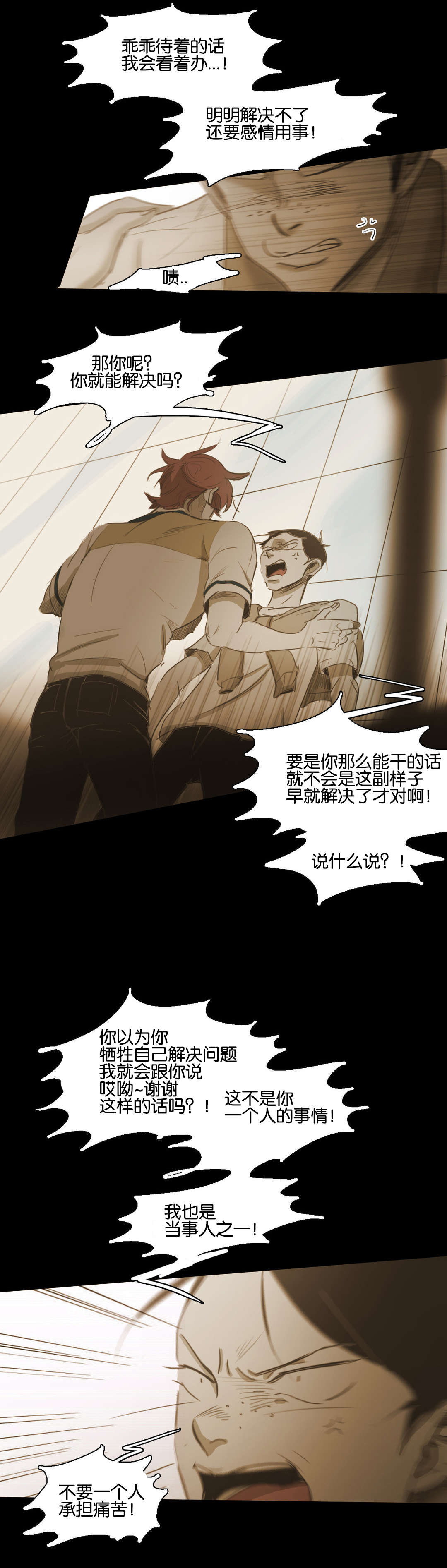 《入会使命/爱与罚/难以理解》漫画最新章节第74话免费下拉式在线观看章节第【21】张图片