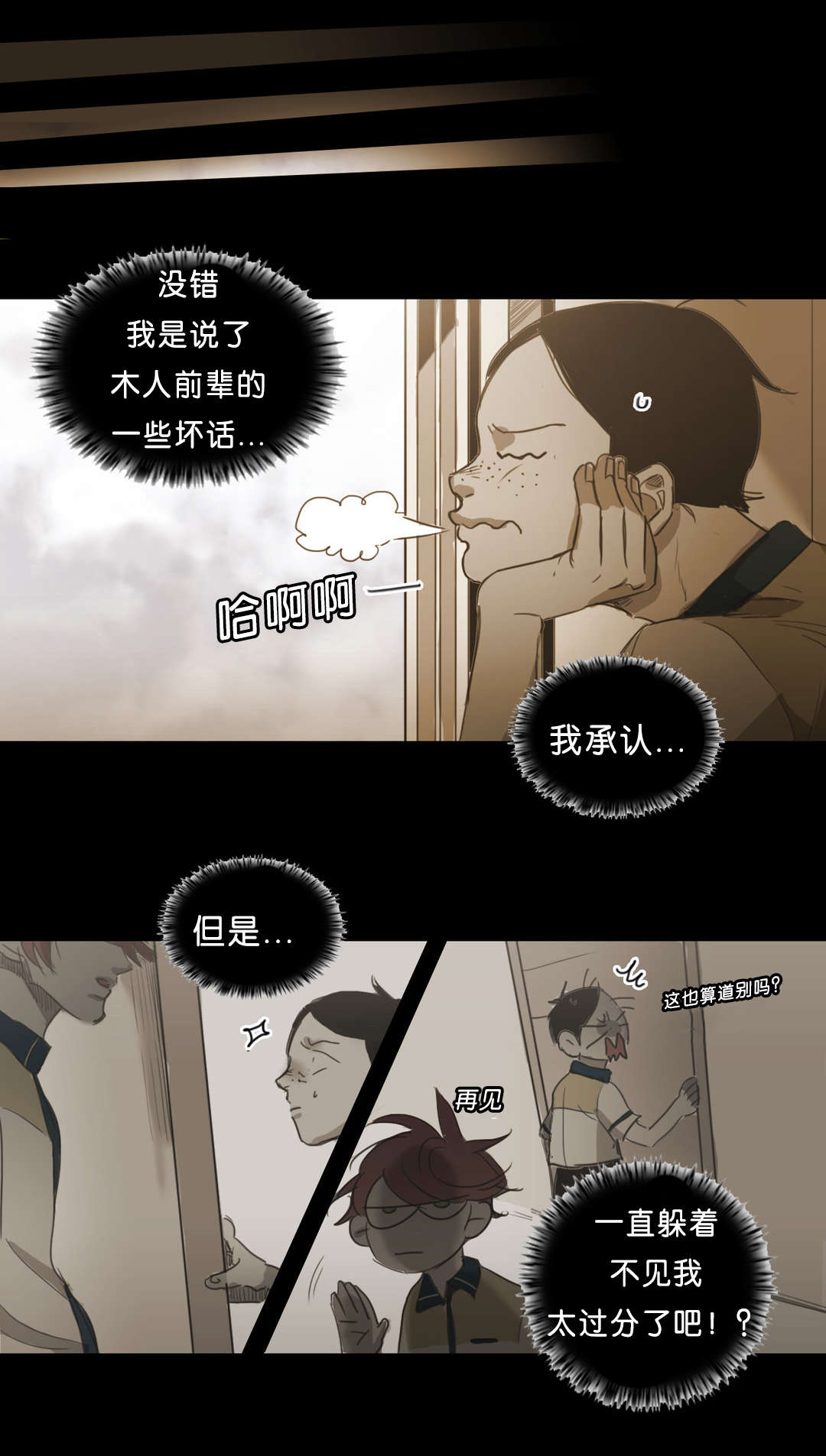 《入会使命/爱与罚/难以理解》漫画最新章节第84话免费下拉式在线观看章节第【1】张图片