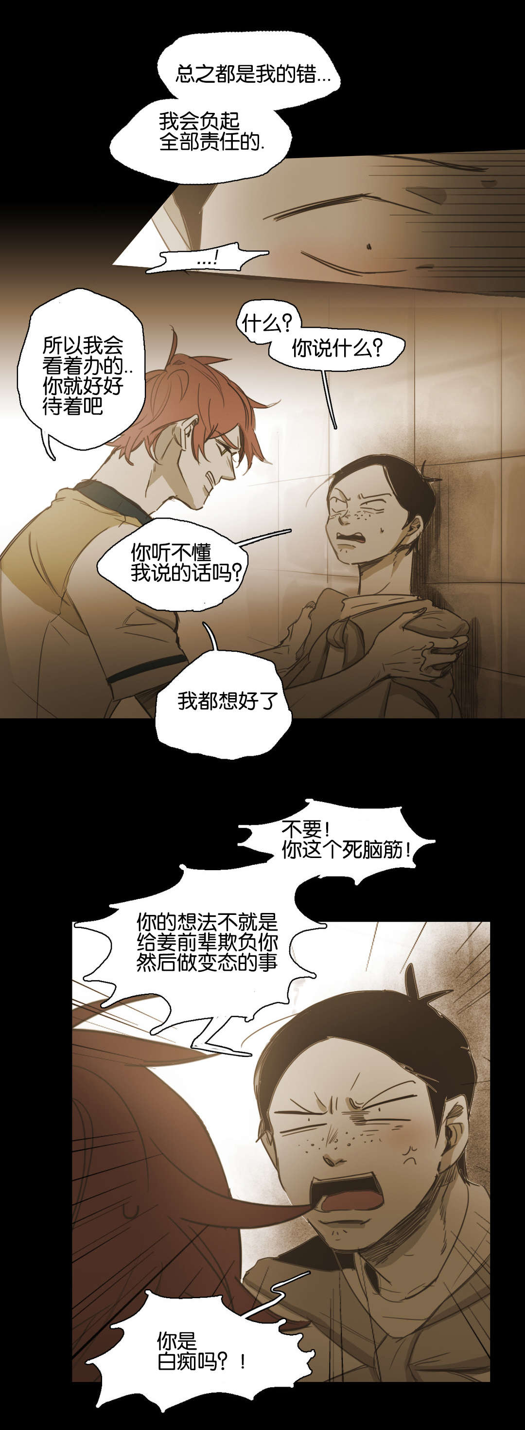 《入会使命/爱与罚/难以理解》漫画最新章节第75话免费下拉式在线观看章节第【9】张图片