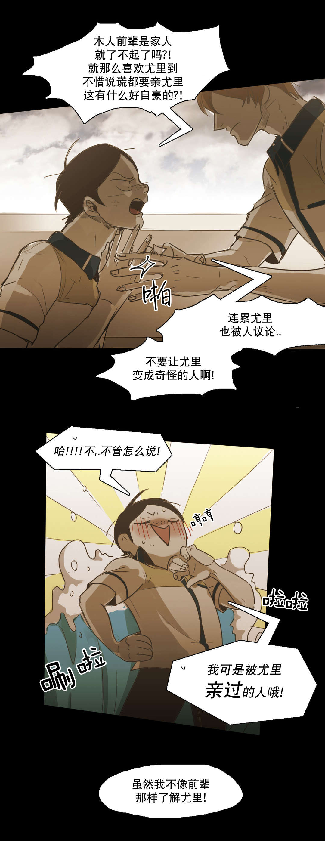 《入会使命/爱与罚/难以理解》漫画最新章节第84话免费下拉式在线观看章节第【27】张图片