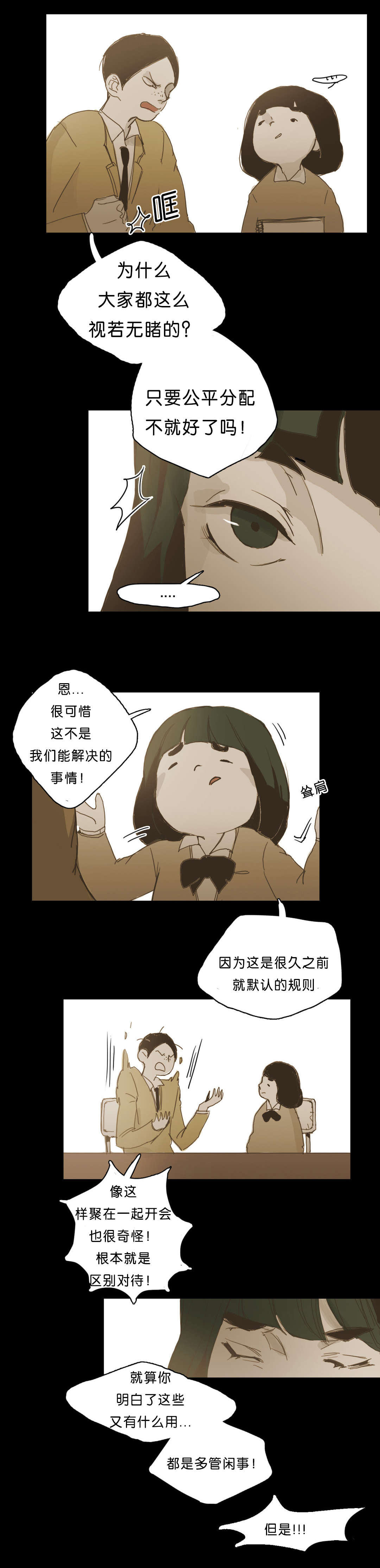 《入会使命/爱与罚/难以理解》漫画最新章节第11话免费下拉式在线观看章节第【27】张图片