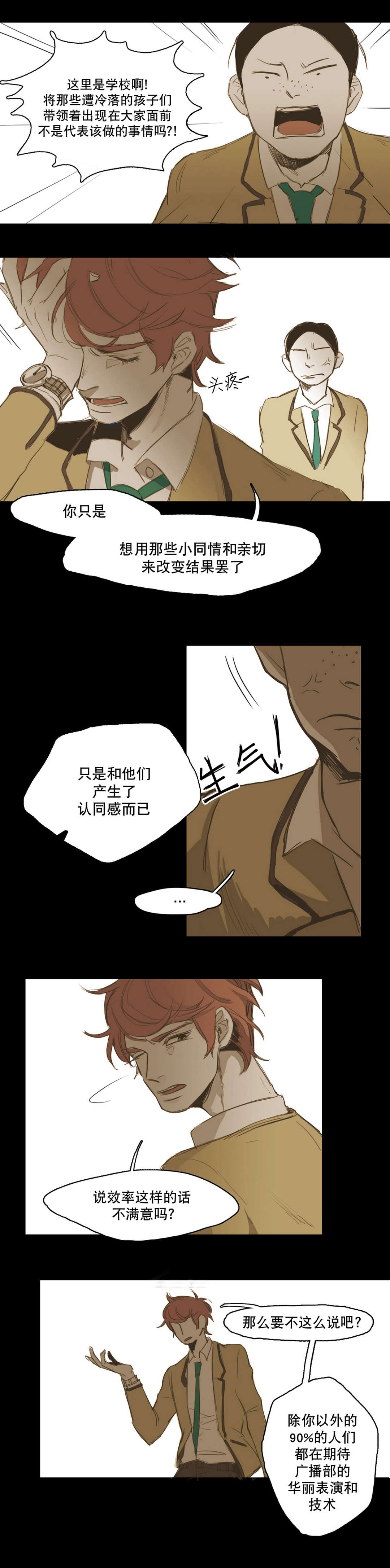 《入会使命/爱与罚/难以理解》漫画最新章节第13话免费下拉式在线观看章节第【11】张图片