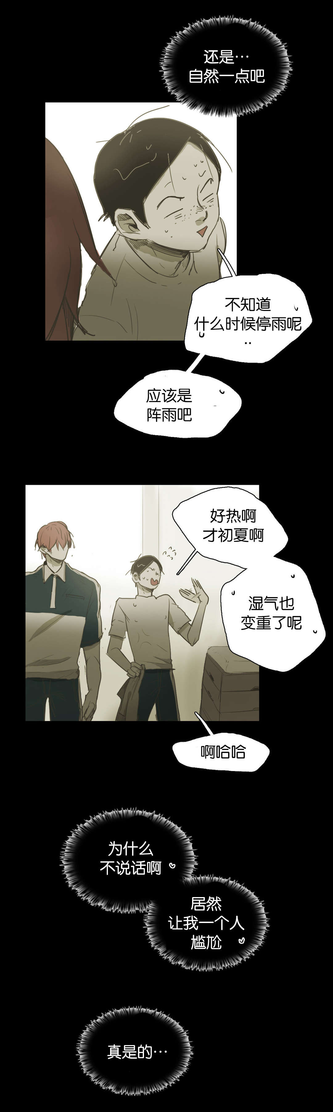 《入会使命/爱与罚/难以理解》漫画最新章节第40话免费下拉式在线观看章节第【5】张图片