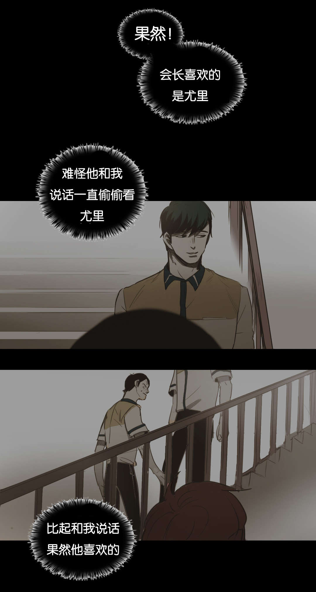 《入会使命/爱与罚/难以理解》漫画最新章节第52话免费下拉式在线观看章节第【11】张图片