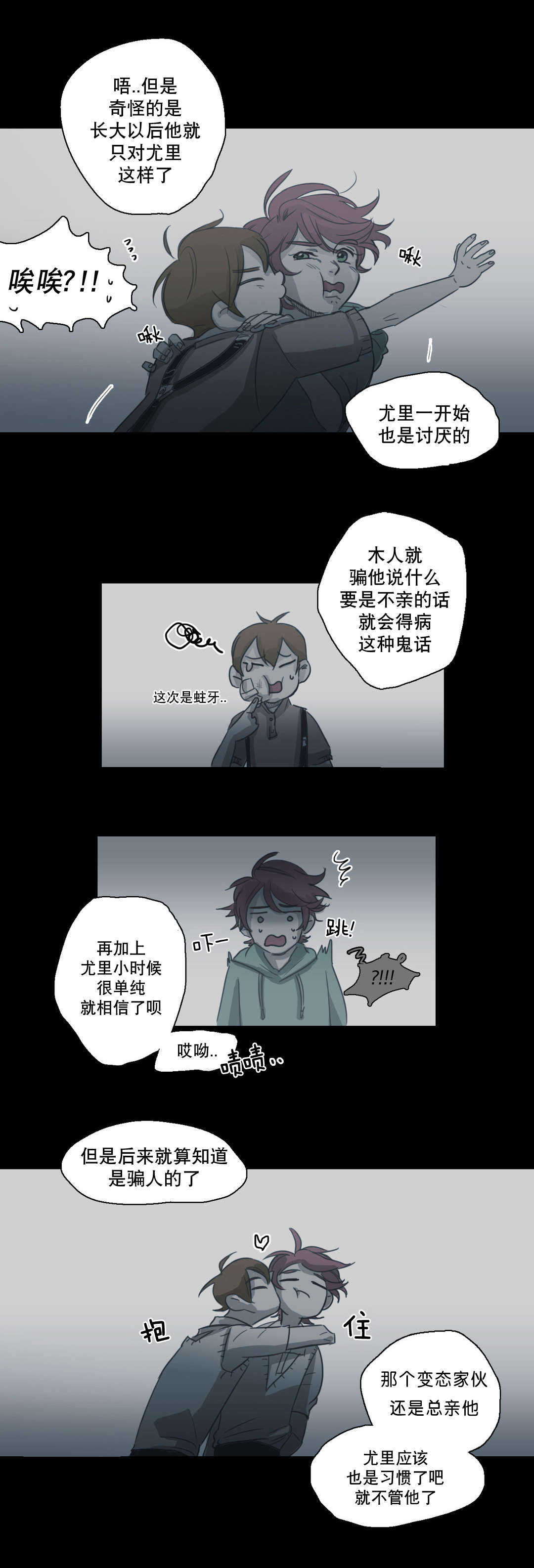 《入会使命/爱与罚/难以理解》漫画最新章节第81话免费下拉式在线观看章节第【5】张图片