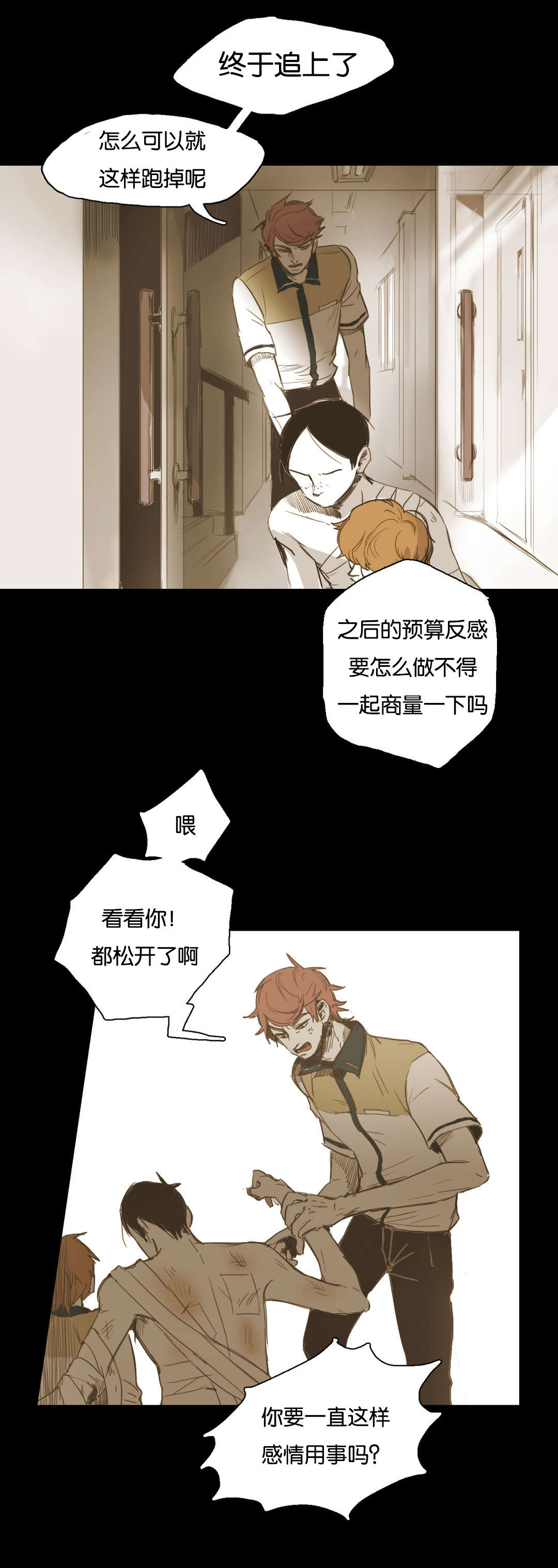 《入会使命/爱与罚/难以理解》漫画最新章节第22话免费下拉式在线观看章节第【7】张图片