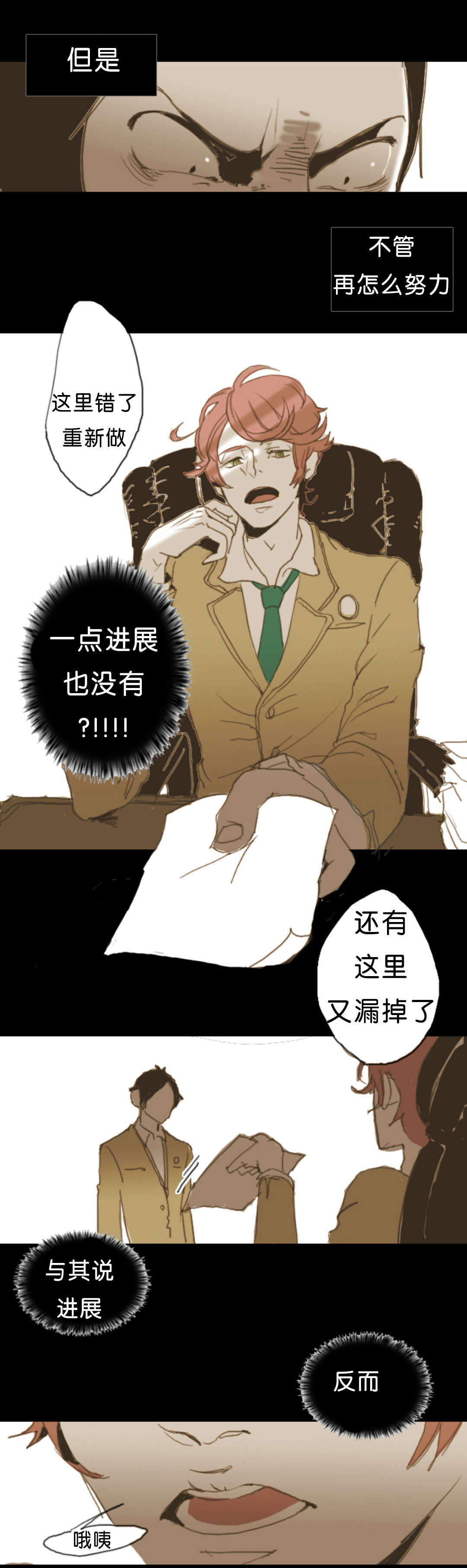 《入会使命/爱与罚/难以理解》漫画最新章节第3话免费下拉式在线观看章节第【13】张图片