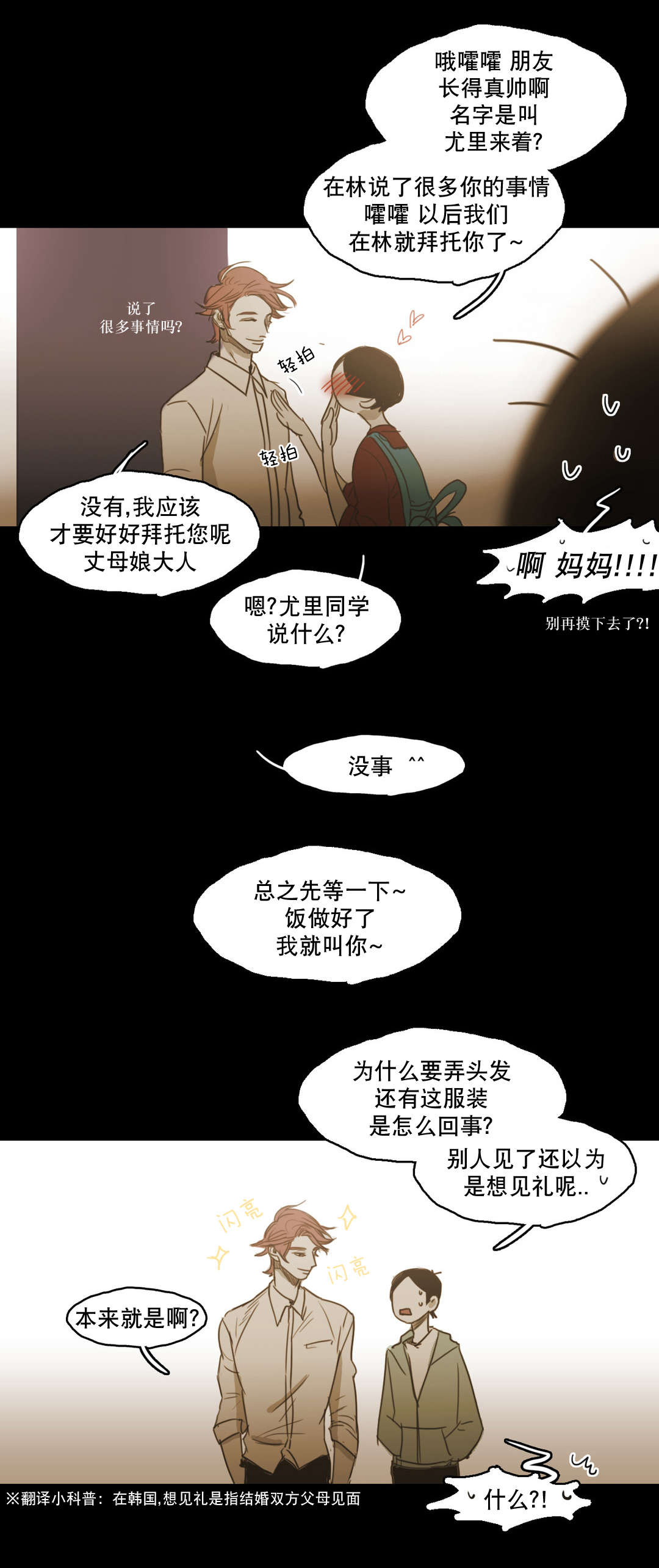 《入会使命/爱与罚/难以理解》漫画最新章节第87话免费下拉式在线观看章节第【11】张图片