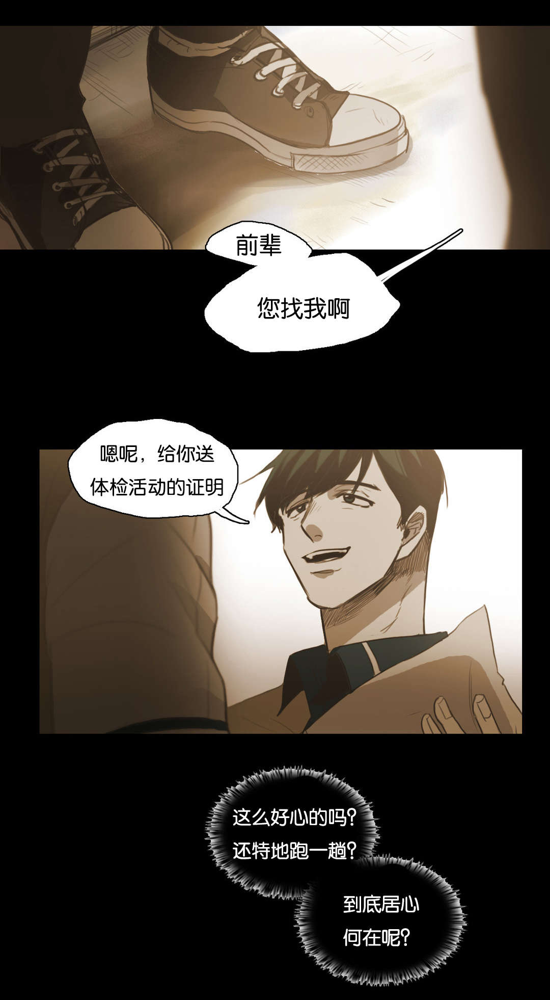 《入会使命/爱与罚/难以理解》漫画最新章节第67话免费下拉式在线观看章节第【15】张图片