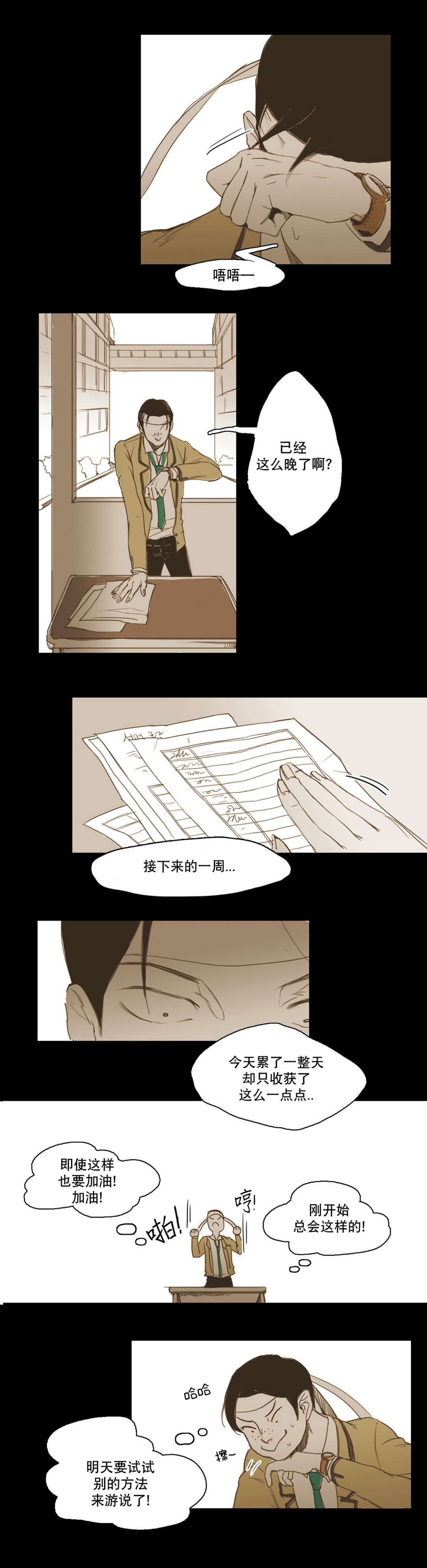 《入会使命/爱与罚/难以理解》漫画最新章节第14话免费下拉式在线观看章节第【11】张图片