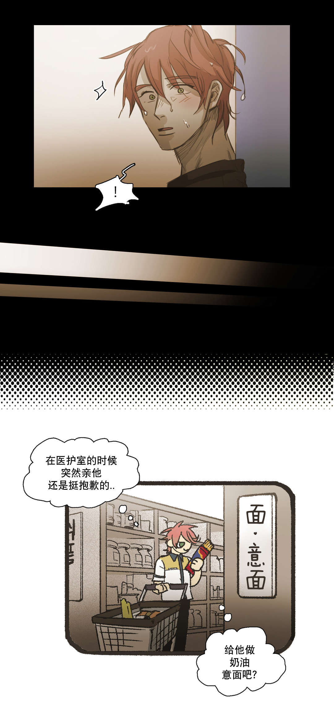 《入会使命/爱与罚/难以理解》漫画最新章节第82话免费下拉式在线观看章节第【29】张图片