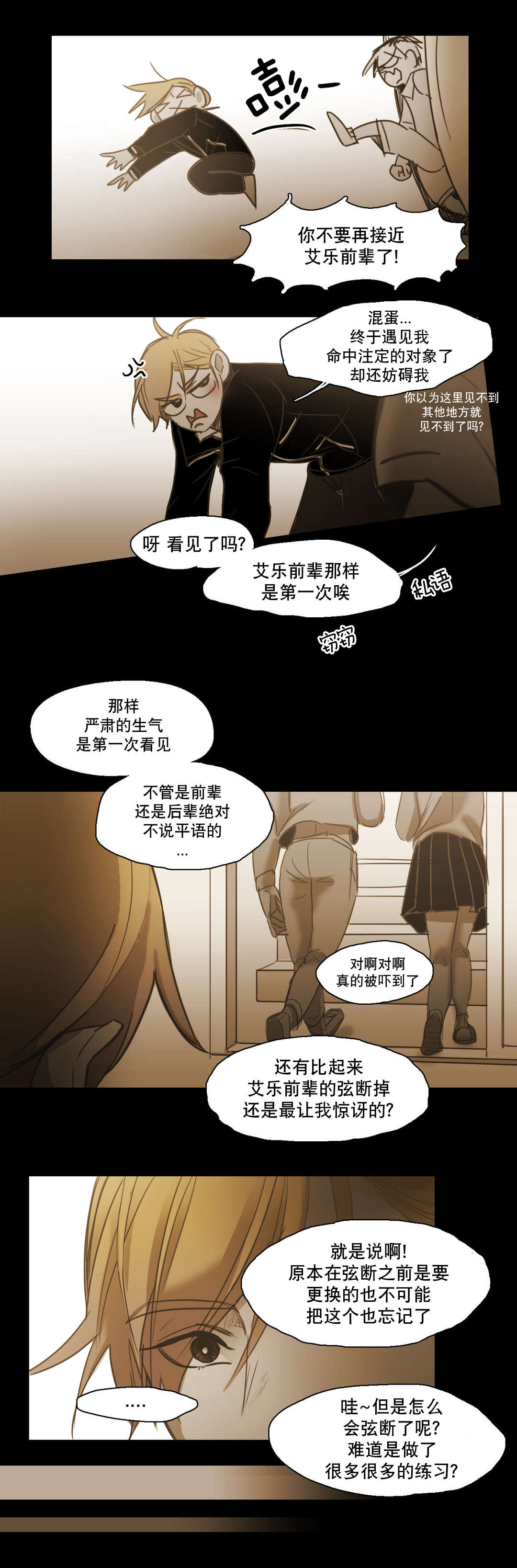 《入会使命/爱与罚/难以理解》漫画最新章节第90话免费下拉式在线观看章节第【7】张图片