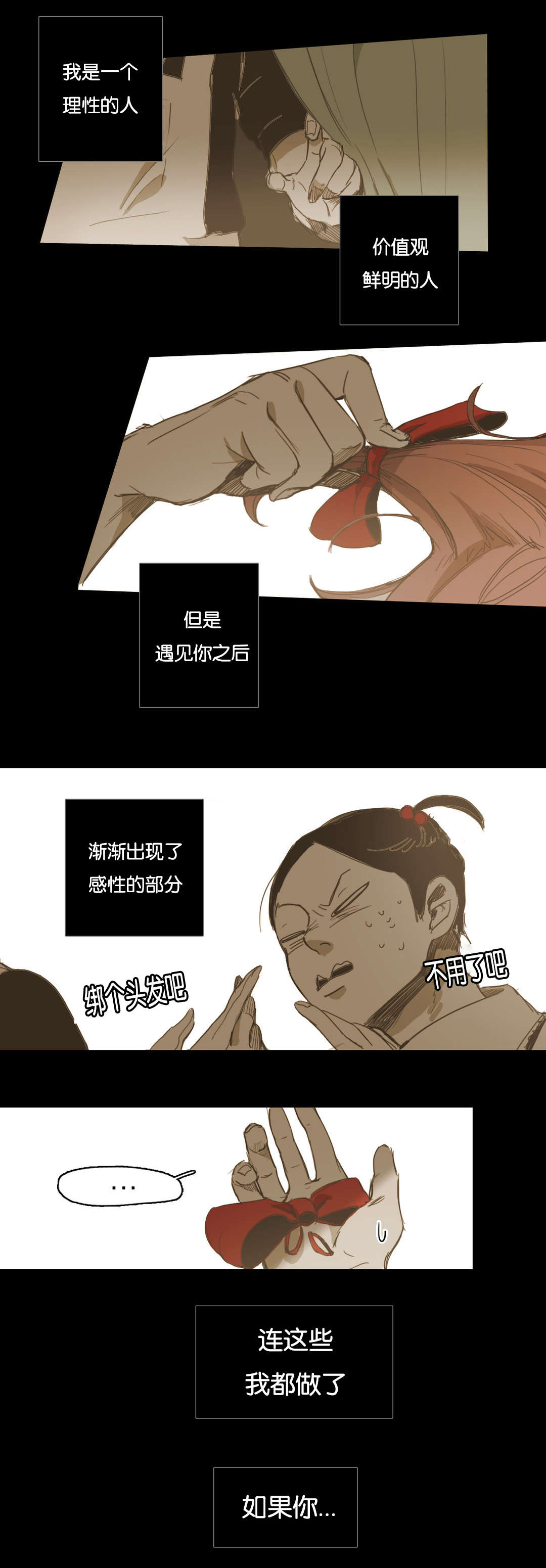 《入会使命/爱与罚/难以理解》漫画最新章节第26话免费下拉式在线观看章节第【21】张图片