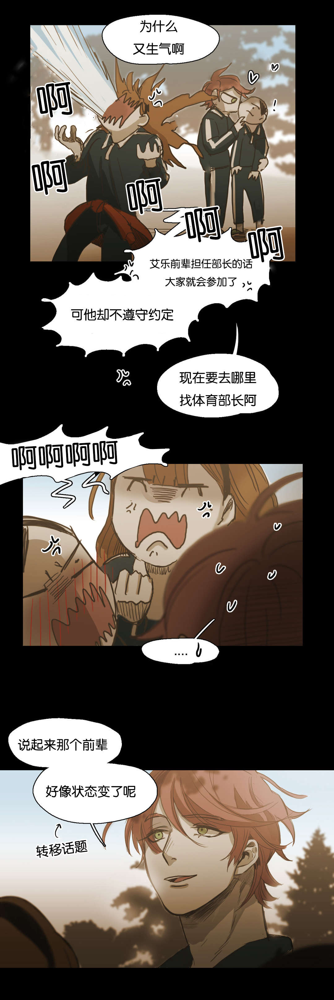 《入会使命/爱与罚/难以理解》漫画最新章节第99话免费下拉式在线观看章节第【33】张图片