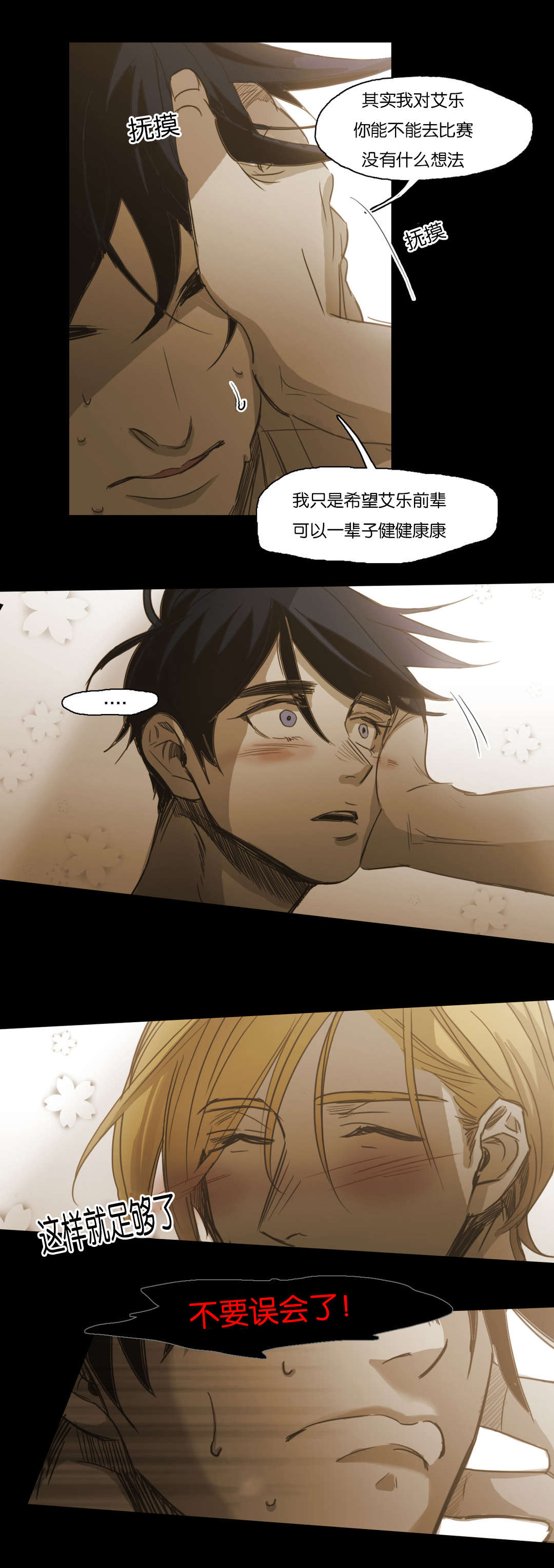 《入会使命/爱与罚/难以理解》漫画最新章节第97话免费下拉式在线观看章节第【23】张图片