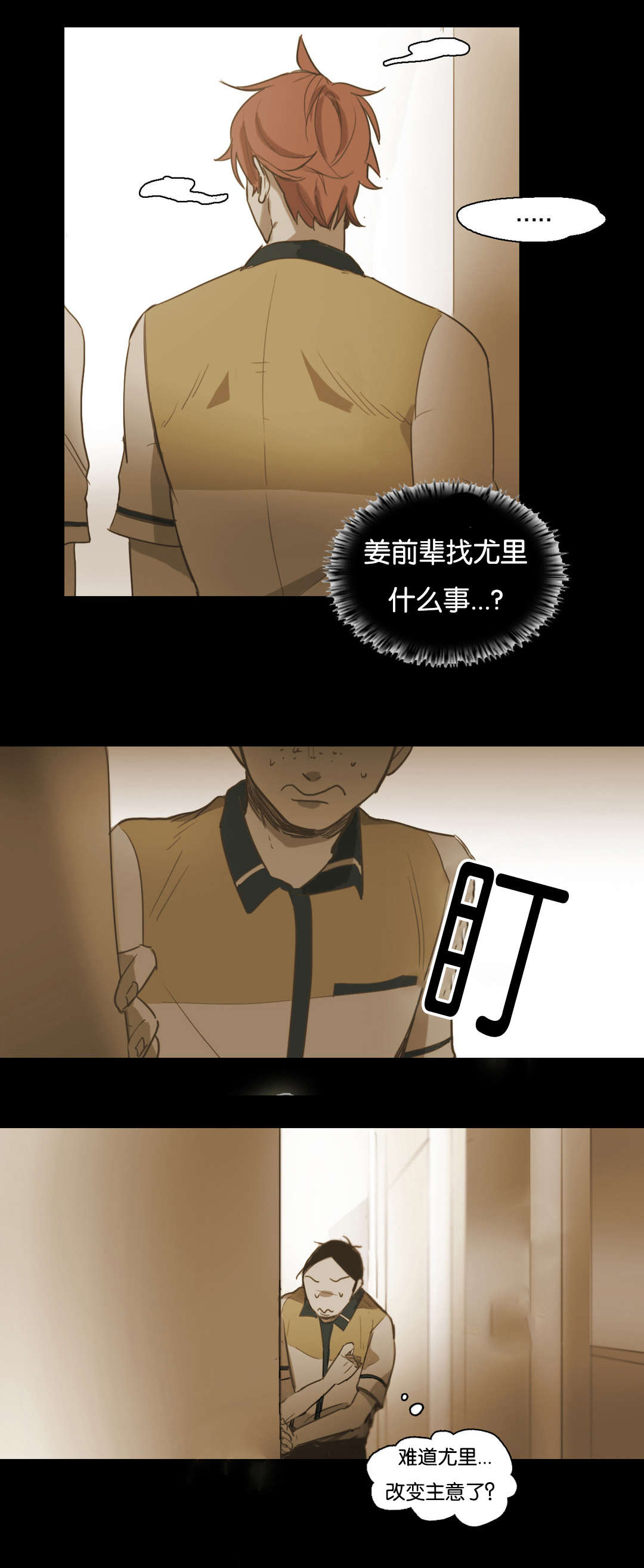 《入会使命/爱与罚/难以理解》漫画最新章节第59话免费下拉式在线观看章节第【9】张图片