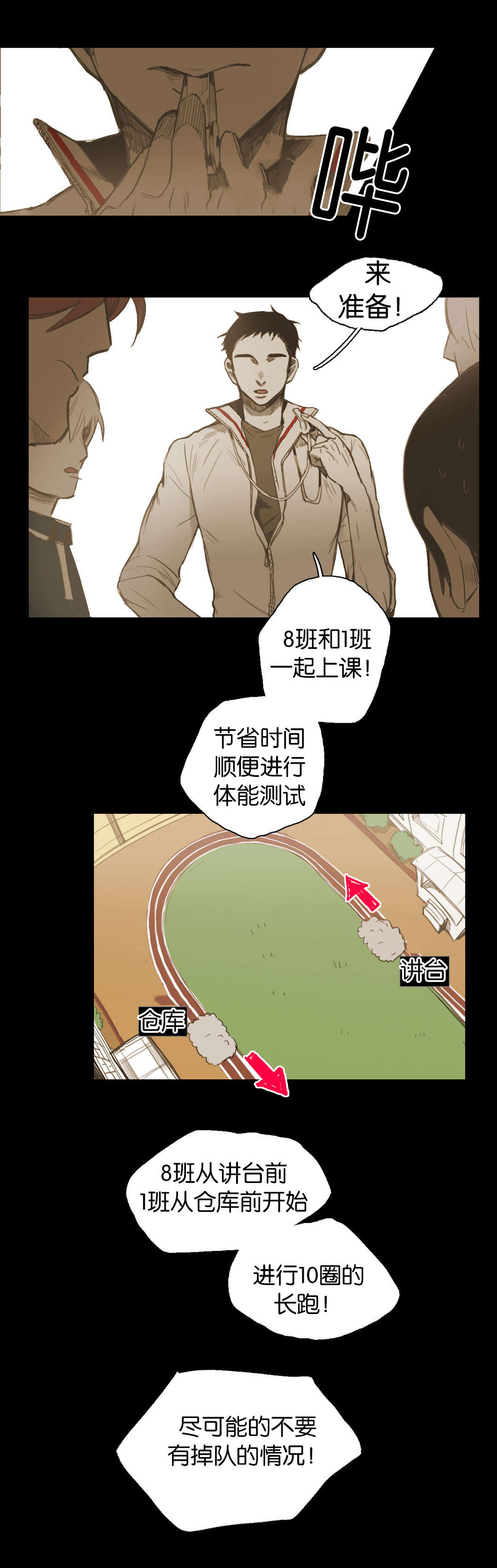 《入会使命/爱与罚/难以理解》漫画最新章节第38话免费下拉式在线观看章节第【3】张图片