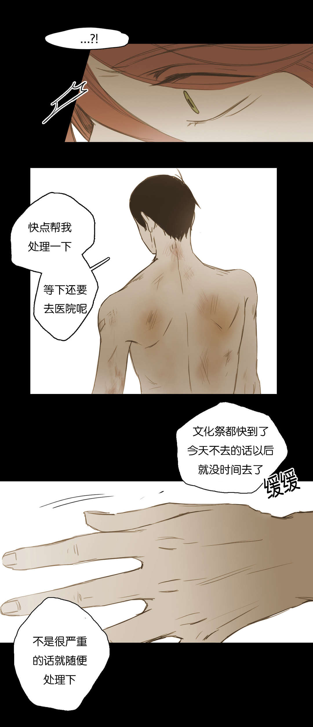 《入会使命/爱与罚/难以理解》漫画最新章节第20话免费下拉式在线观看章节第【25】张图片