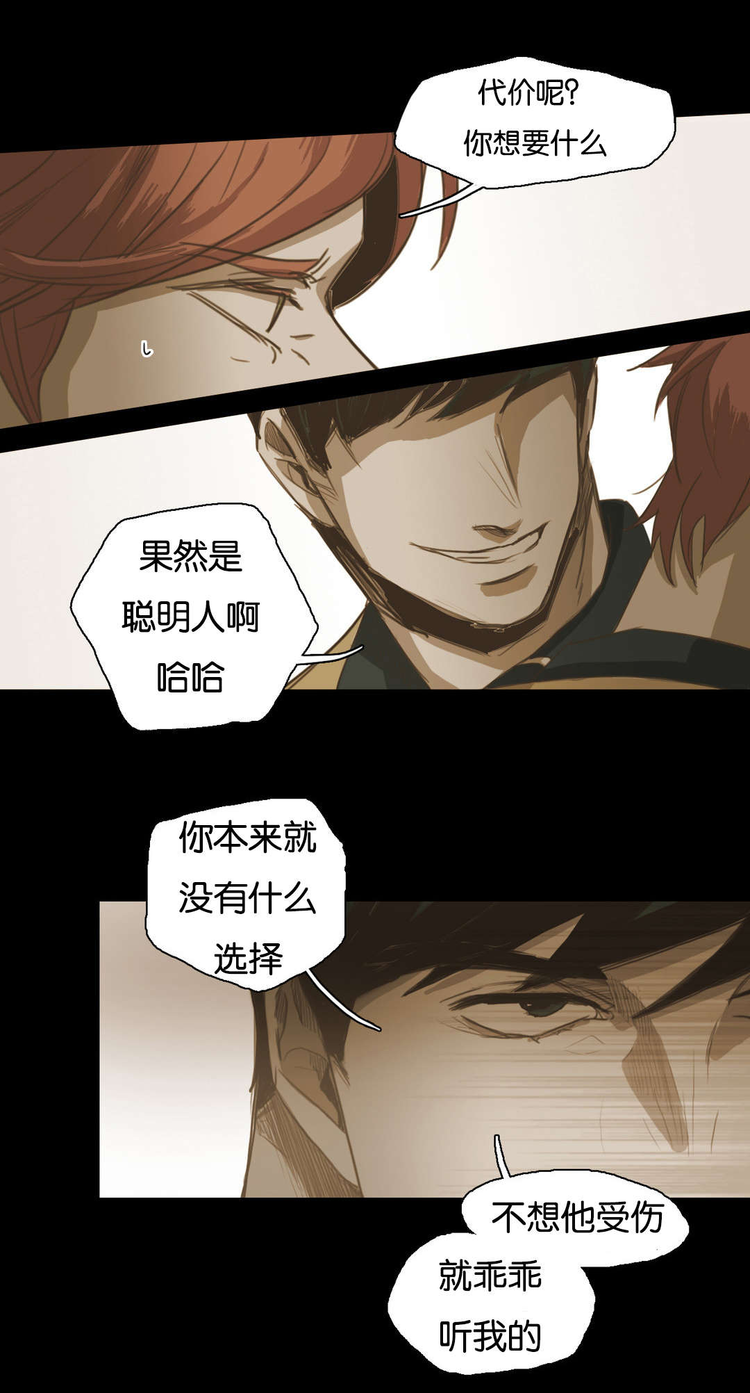 《入会使命/爱与罚/难以理解》漫画最新章节第68话免费下拉式在线观看章节第【15】张图片