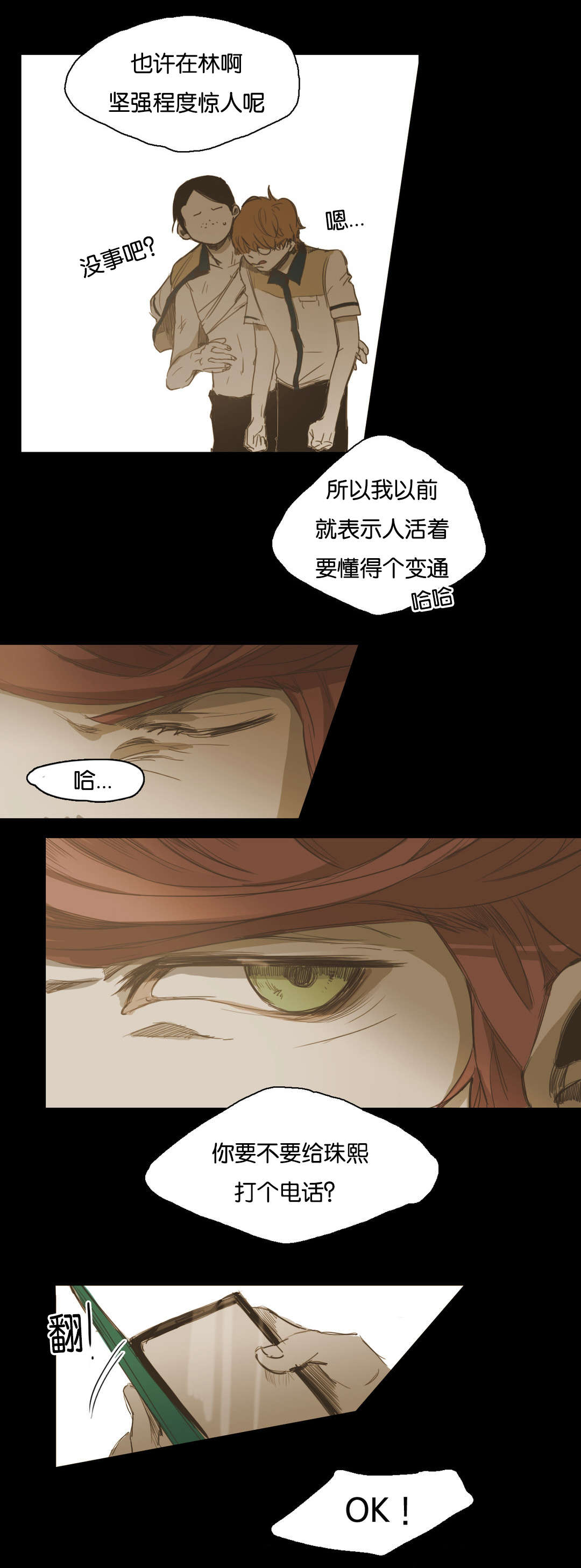 《入会使命/爱与罚/难以理解》漫画最新章节第23话免费下拉式在线观看章节第【3】张图片