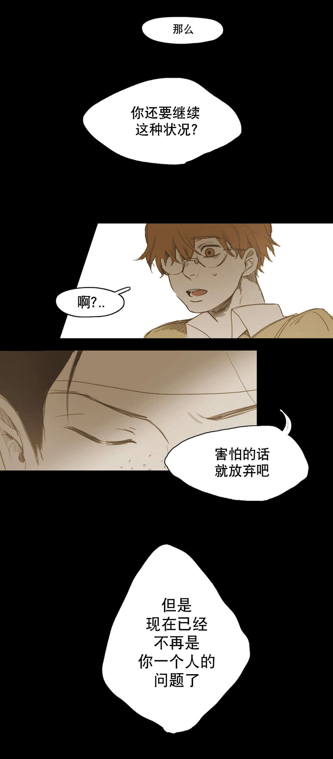 《入会使命/爱与罚/难以理解》漫画最新章节第16话免费下拉式在线观看章节第【5】张图片