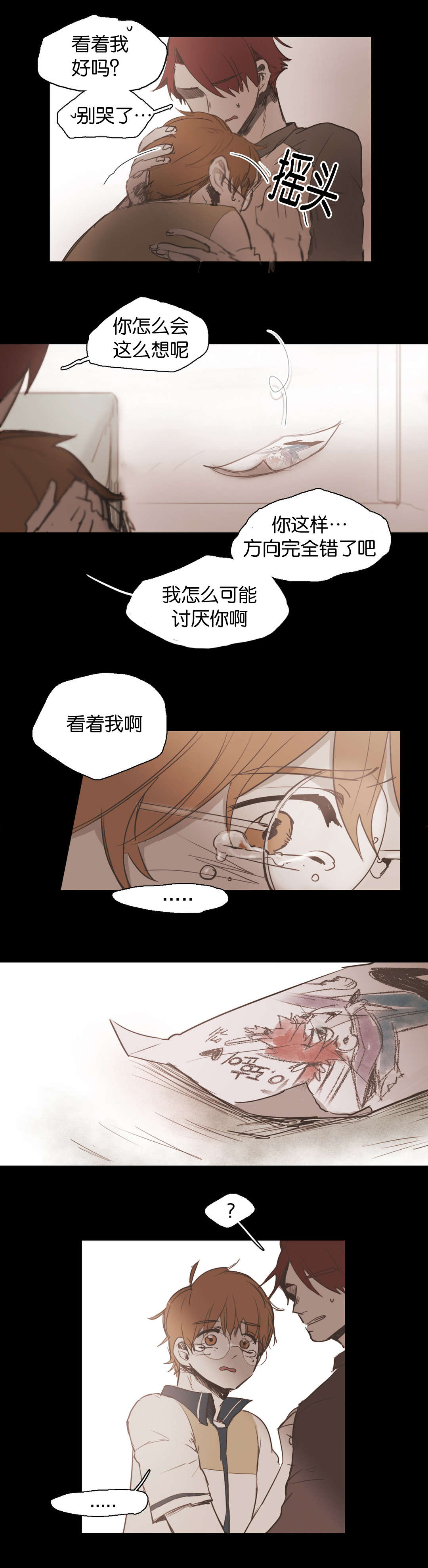 《入会使命/爱与罚/难以理解》漫画最新章节第43话免费下拉式在线观看章节第【9】张图片