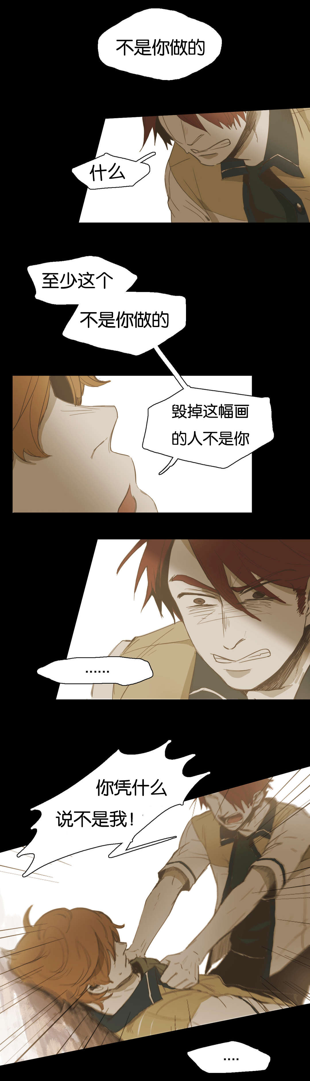 《入会使命/爱与罚/难以理解》漫画最新章节第24话免费下拉式在线观看章节第【3】张图片