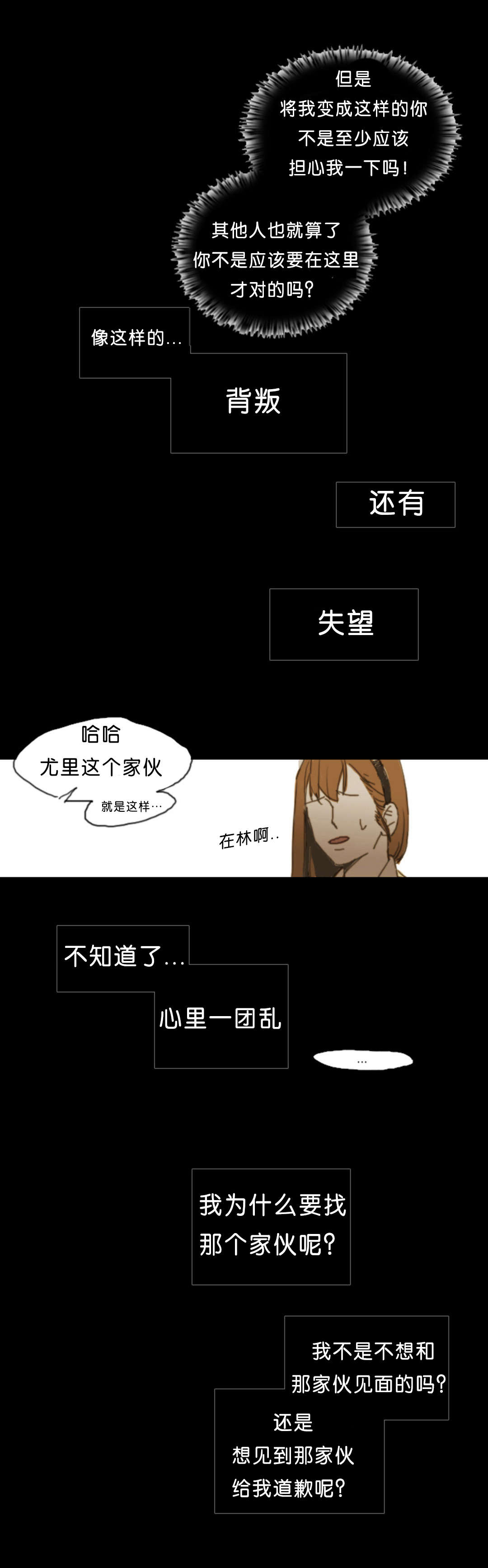 《入会使命/爱与罚/难以理解》漫画最新章节第4话免费下拉式在线观看章节第【13】张图片