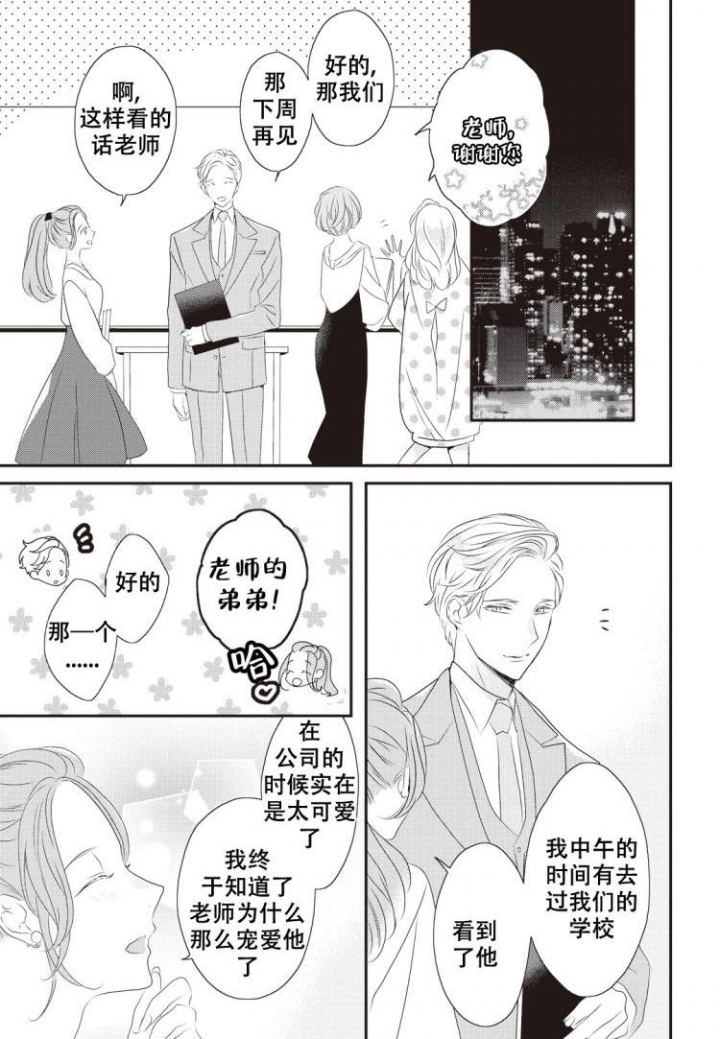 《米斯塔》漫画最新章节第3话免费下拉式在线观看章节第【4】张图片