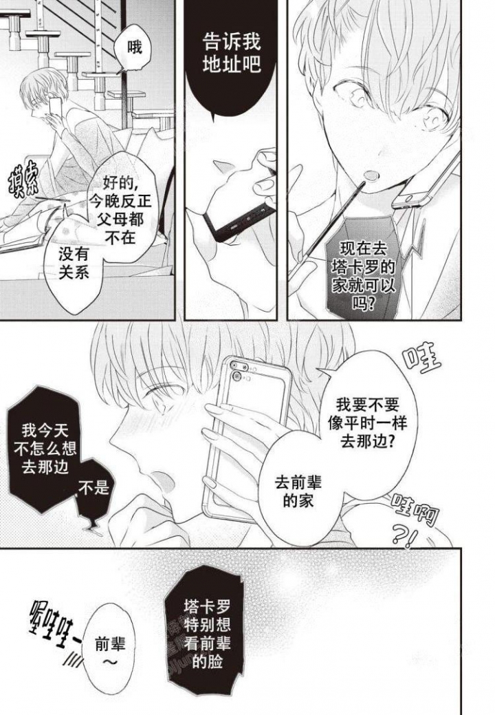 《米斯塔》漫画最新章节第6话免费下拉式在线观看章节第【1】张图片