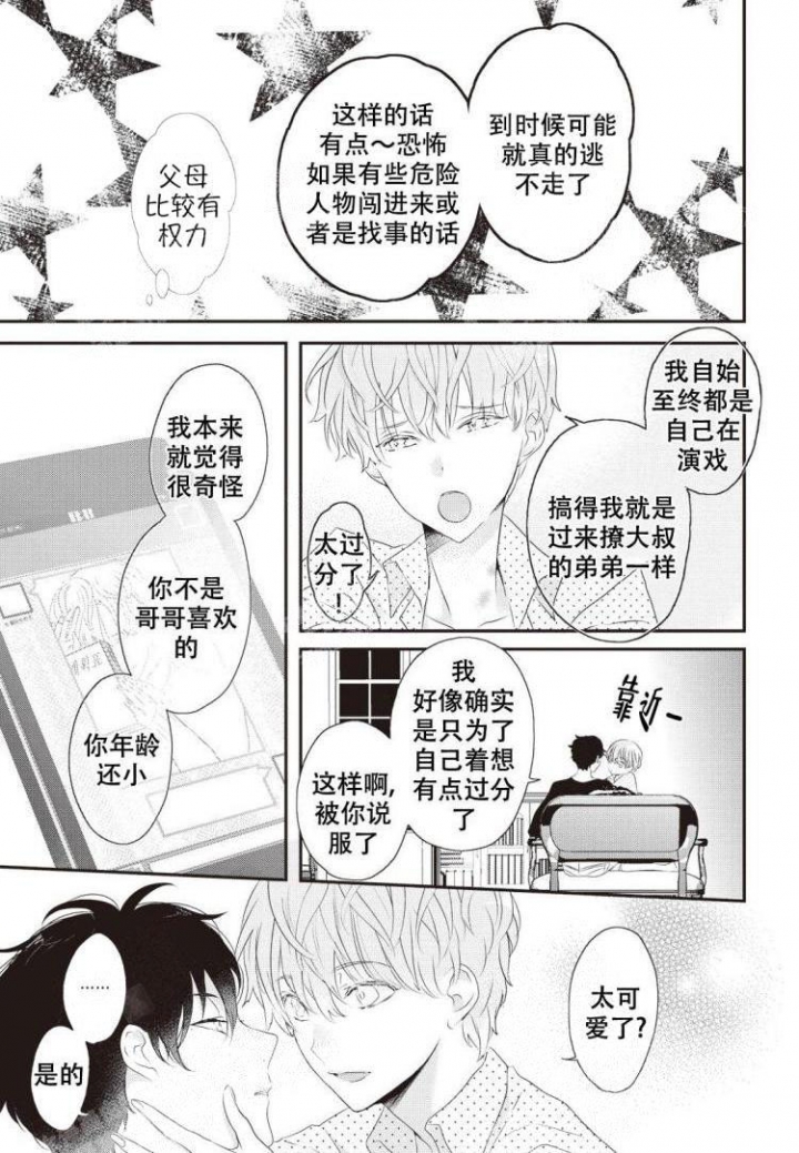 《米斯塔》漫画最新章节第4话免费下拉式在线观看章节第【11】张图片