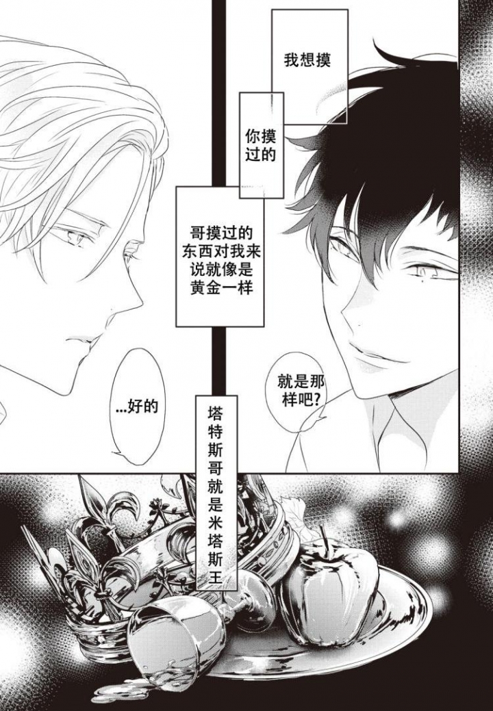 《米斯塔》漫画最新章节第1话免费下拉式在线观看章节第【9】张图片