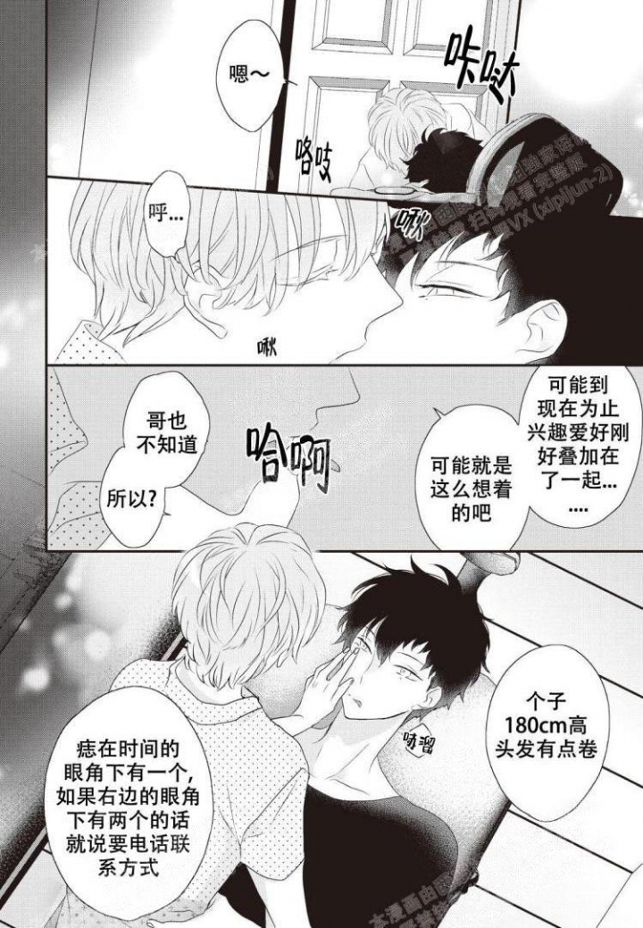 《米斯塔》漫画最新章节第4话免费下拉式在线观看章节第【12】张图片