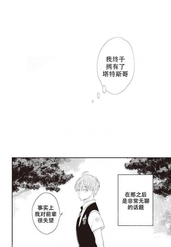 《米斯塔》漫画最新章节第10话免费下拉式在线观看章节第【1】张图片