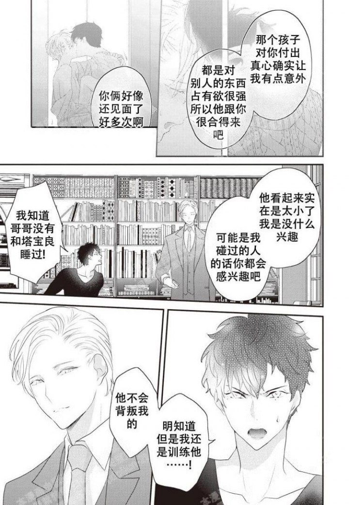 《米斯塔》漫画最新章节第8话免费下拉式在线观看章节第【1】张图片