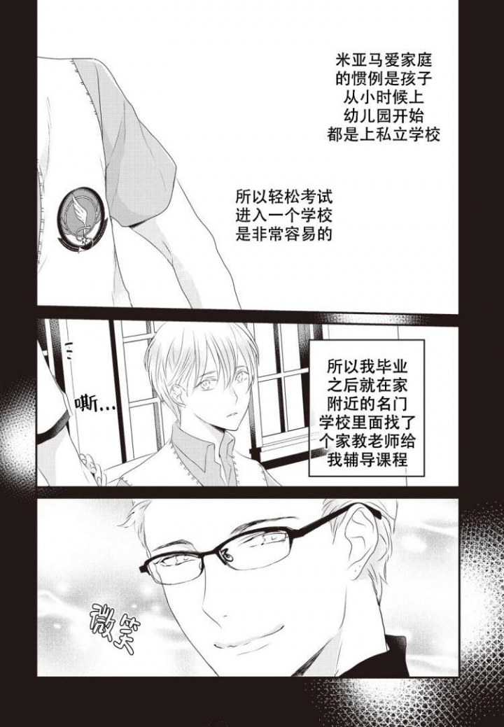 《米斯塔》漫画最新章节第3话免费下拉式在线观看章节第【15】张图片