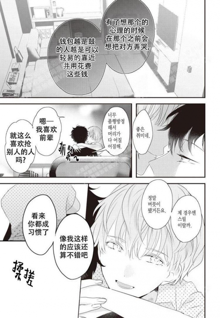 《米斯塔》漫画最新章节第4话免费下拉式在线观看章节第【9】张图片