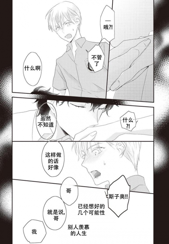 《米斯塔》漫画最新章节第3话免费下拉式在线观看章节第【19】张图片