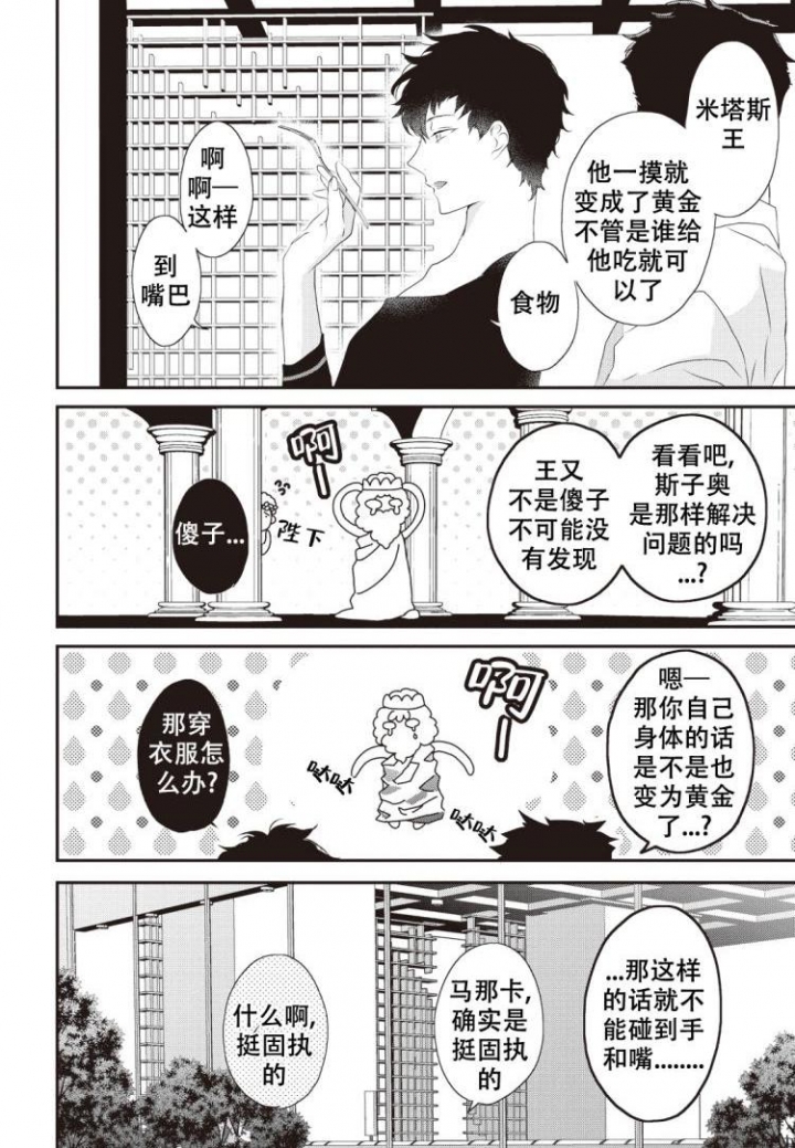 《米斯塔》漫画最新章节第2话免费下拉式在线观看章节第【1】张图片