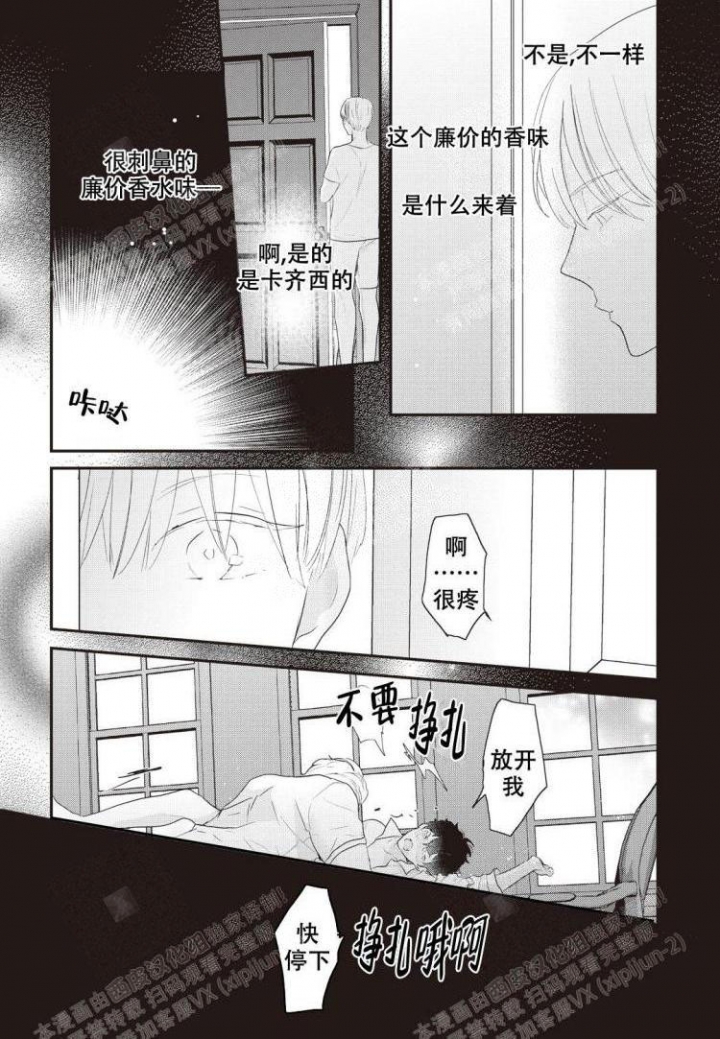 《米斯塔》漫画最新章节第7话免费下拉式在线观看章节第【2】张图片