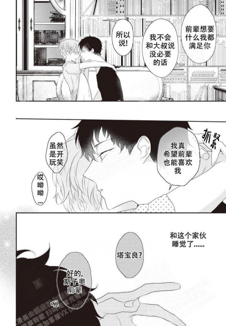 《米斯塔》漫画最新章节第4话免费下拉式在线观看章节第【16】张图片