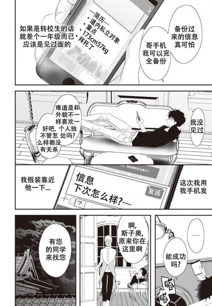 《米斯塔》漫画最新章节第2话免费下拉式在线观看章节第【11】张图片