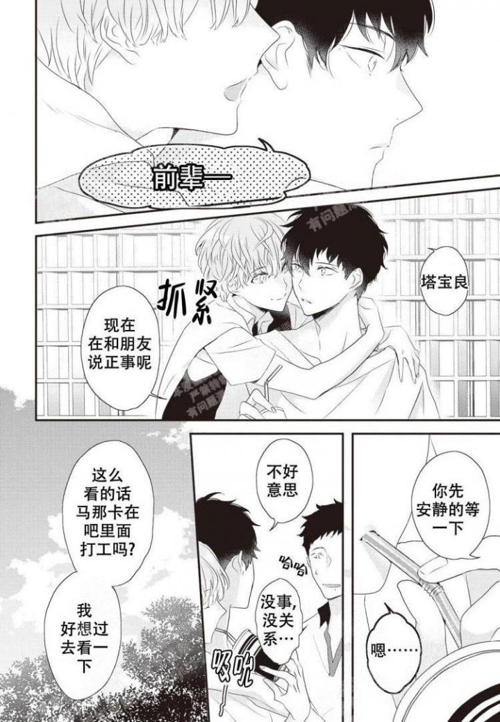 《米斯塔》漫画最新章节第5话免费下拉式在线观看章节第【3】张图片