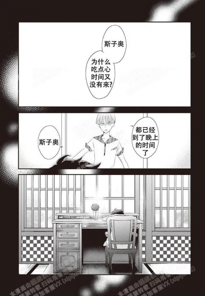 《米斯塔》漫画最新章节第5话免费下拉式在线观看章节第【12】张图片