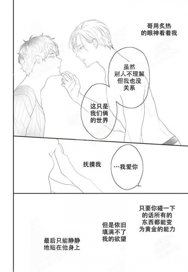 《米斯塔》漫画最新章节第10话免费下拉式在线观看章节第【13】张图片