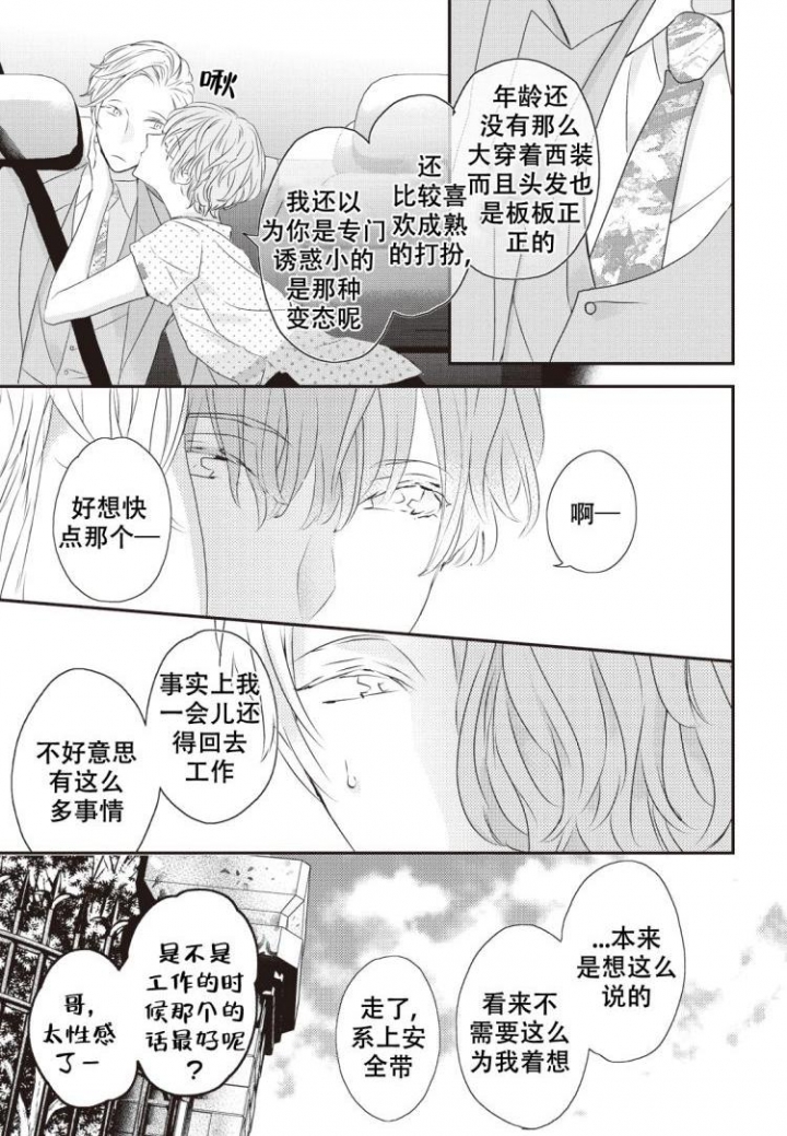 《米斯塔》漫画最新章节第2话免费下拉式在线观看章节第【8】张图片